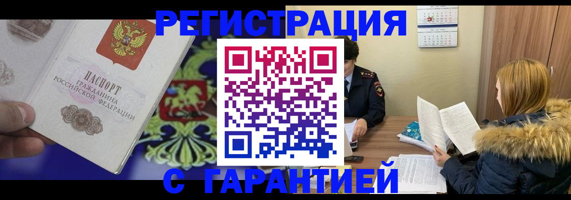 временная регистрация для всех в Вятских Полянах